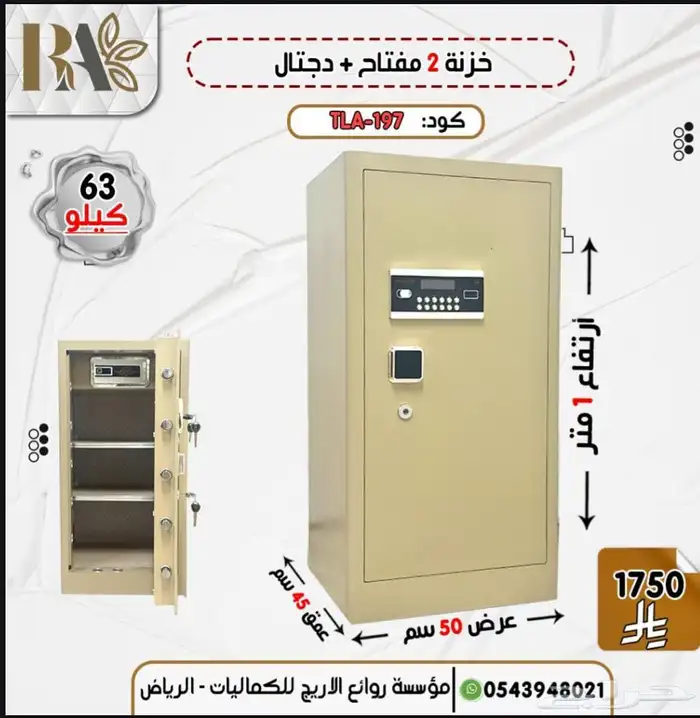 خزنات امان فولاذيه مفتاح ودجتال 1