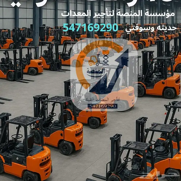 رافعات شوكيه للإيجار- سيزرلفت للايجار- مار لفت للايجار- كرين 2