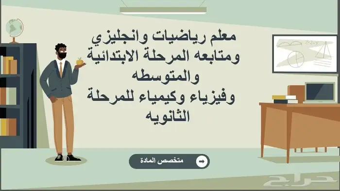 معلم رياضيات وإنجليزي ابتدائي ومتوسط...فيزياء وكيمياء ثانوي 0