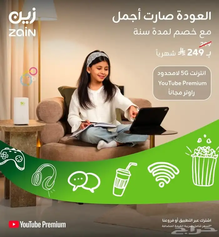 اسرع نت منزلي زين فيف جي 3