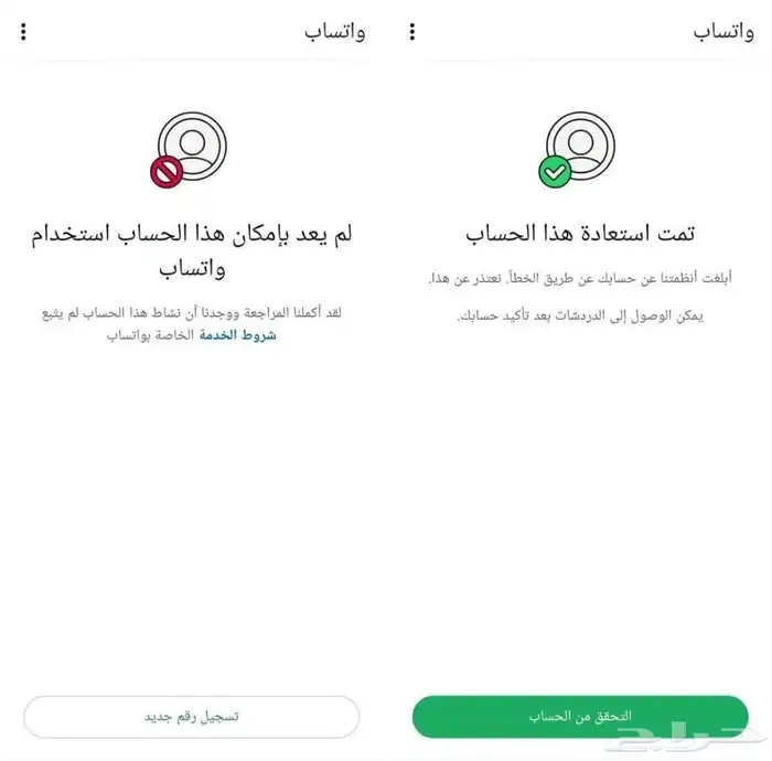 فك حظر واتساب 0