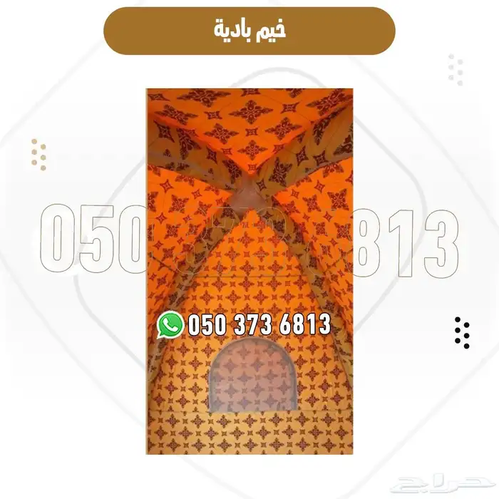 خيام باديه عالية الجوده مقاسات متعدده خيمه للبيع بالرياض 1