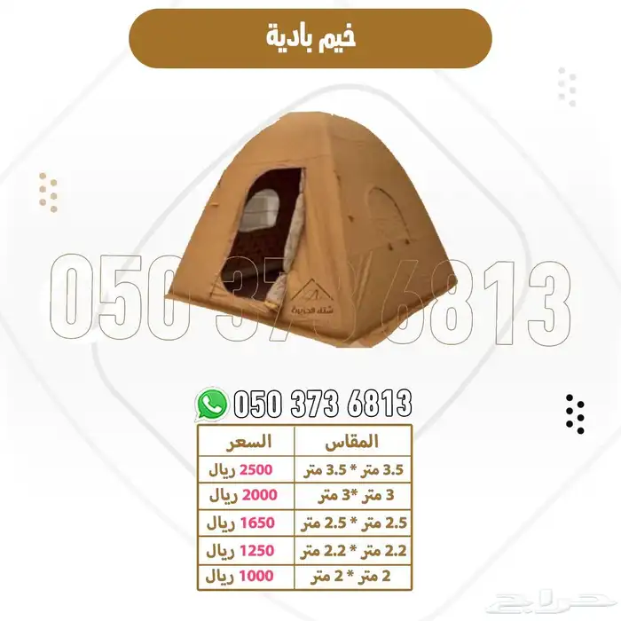 خيام باديه عالية الجوده مقاسات متعدده خيمه للبيع بالرياض 3