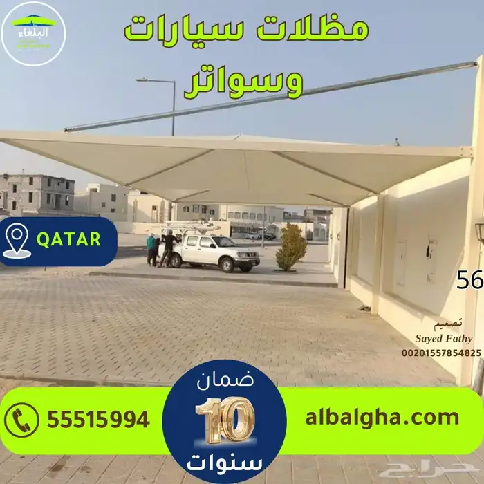 مظلات سواتر القطيف ادمام الخبر 6
