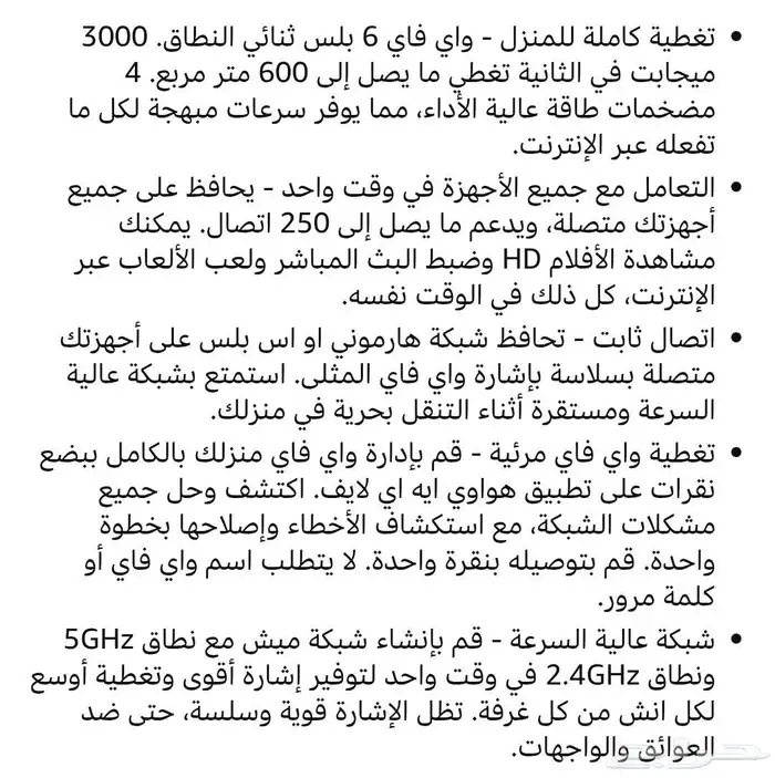 مقوي هواوي mesh3. يدعم حتى 250 جهاز 4