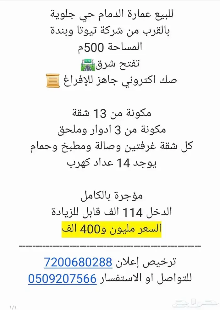 للبيع عمارة حي جلوية بالقرب من شركة تيوتا وبندة 1
