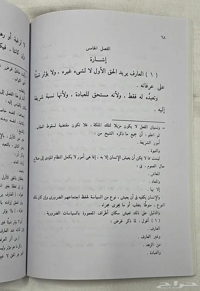 كتاب الإشارات والتنبيهات لابن سينا 1