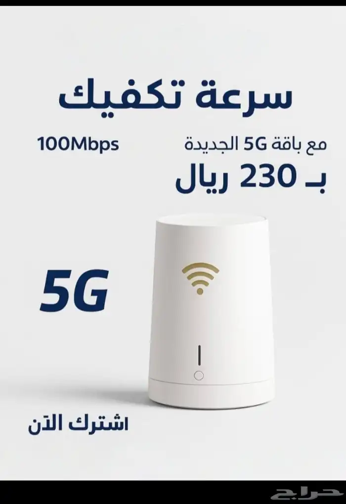 إنترنت زين 5g 1