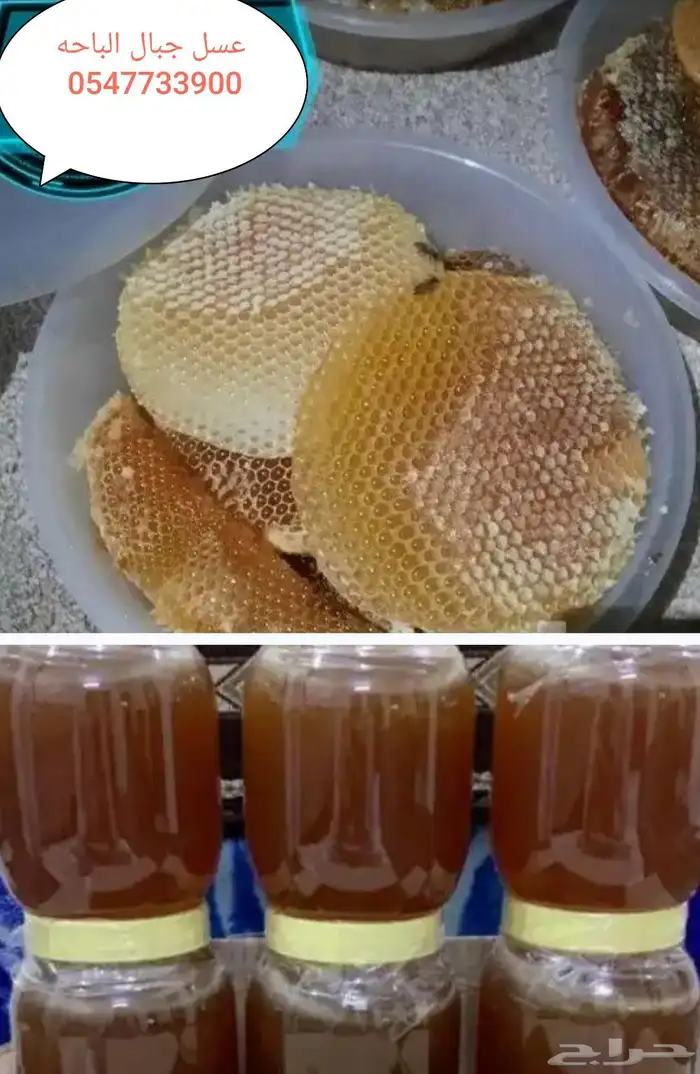 عسل جبال الباحه 0