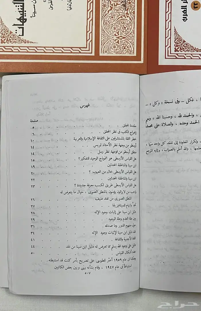 كتاب الإشارات والتنبيهات لابن سينا 4