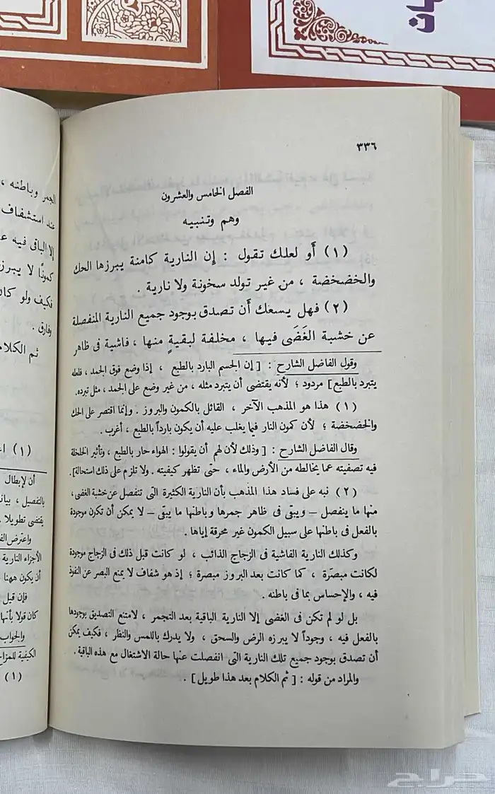 كتاب الإشارات والتنبيهات لابن سينا 3