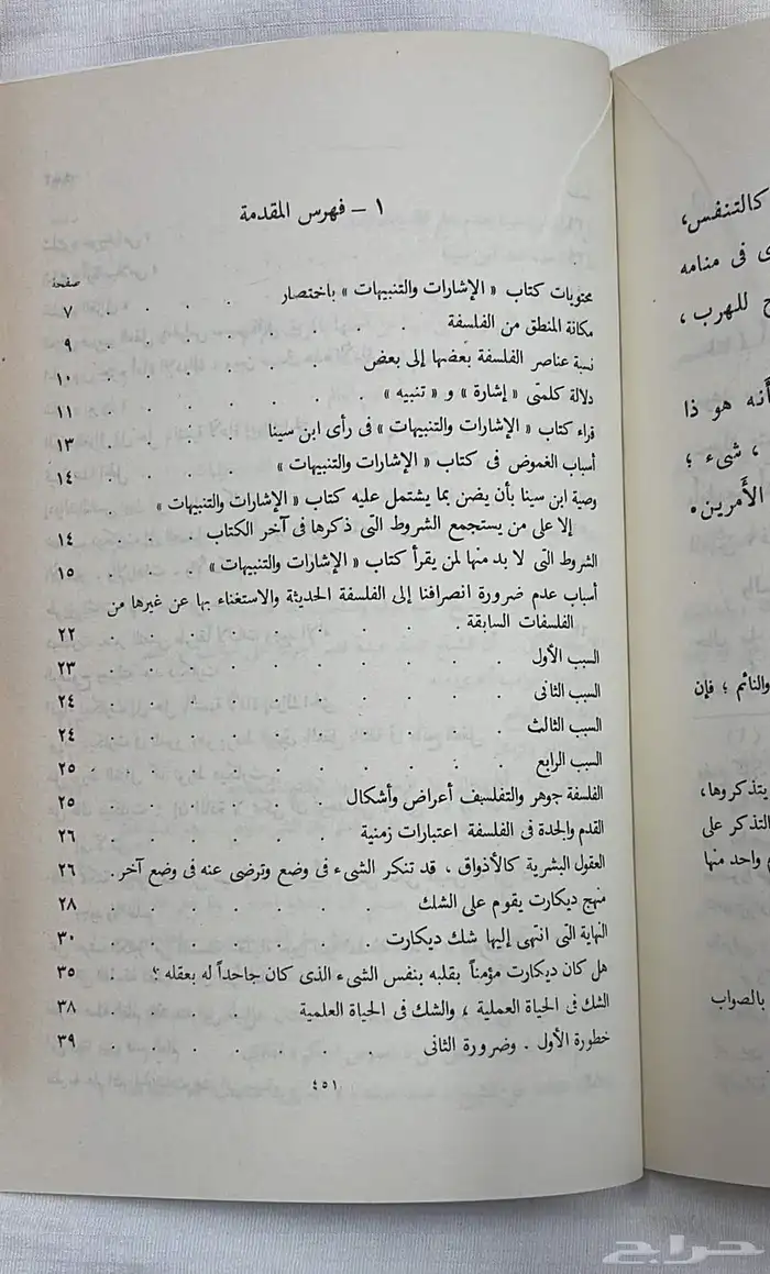 كتاب الإشارات والتنبيهات لابن سينا 2