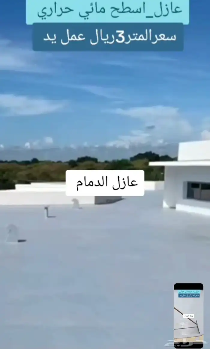 عوازل سطوح ضمان 10 سنوات 0