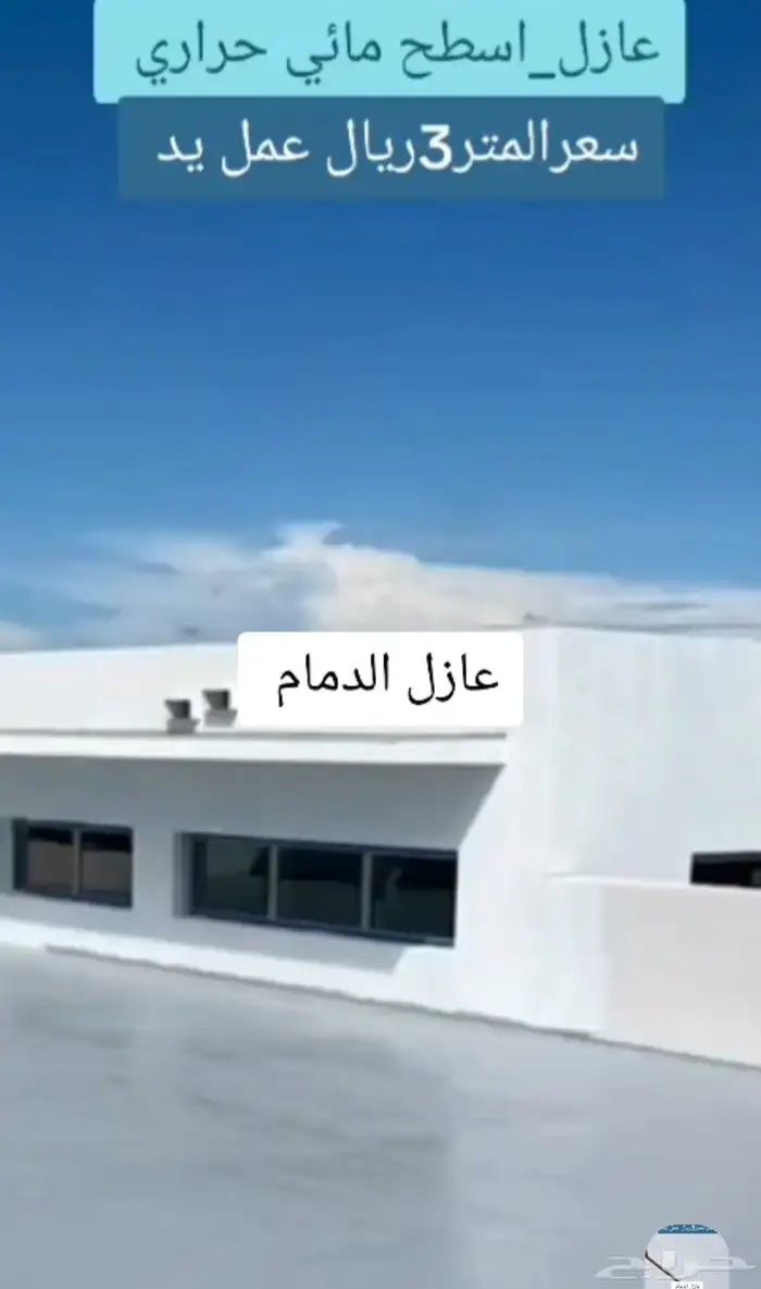 عوازل سطوح ضمان 10 سنوات 5