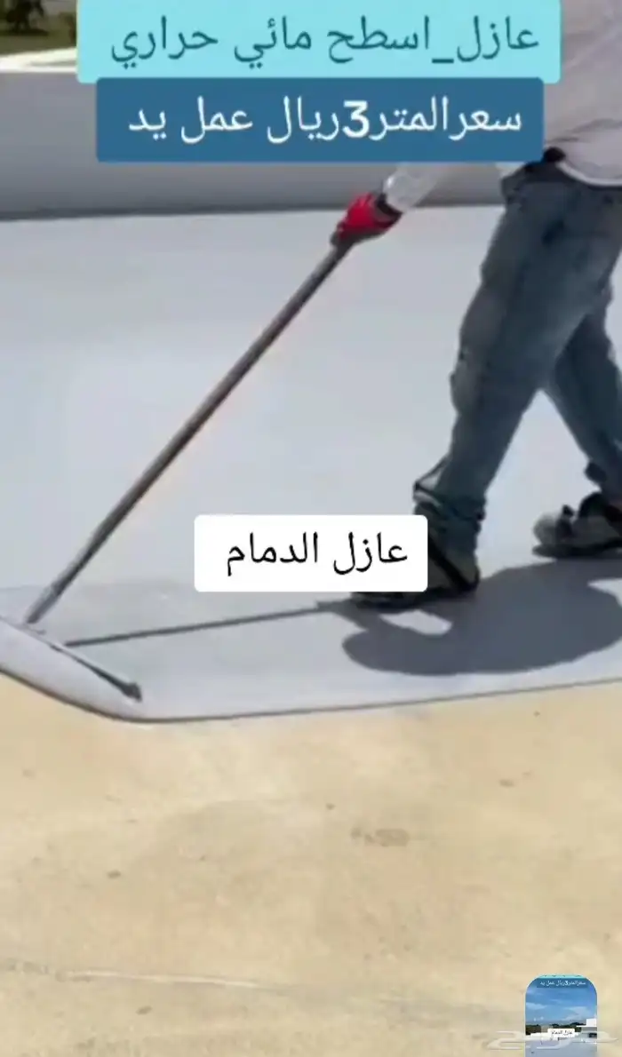 عوازل سطوح ضمان 10 سنوات 3
