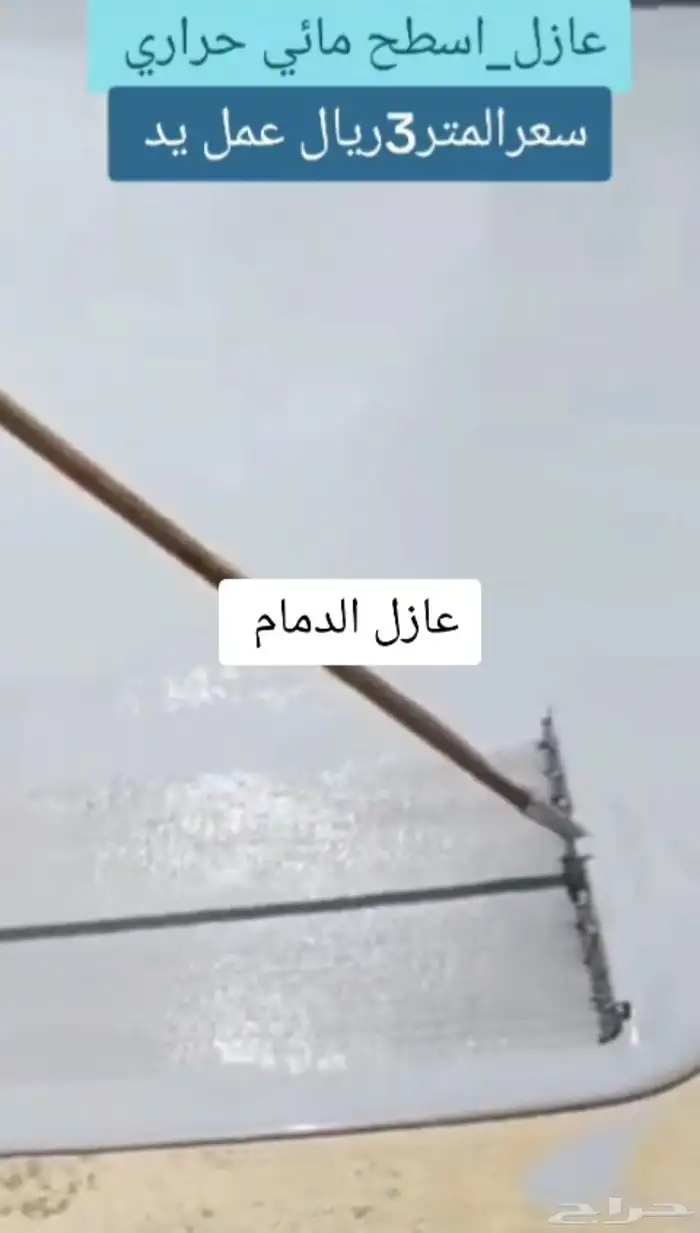 عوازل سطوح ضمان 10 سنوات 2