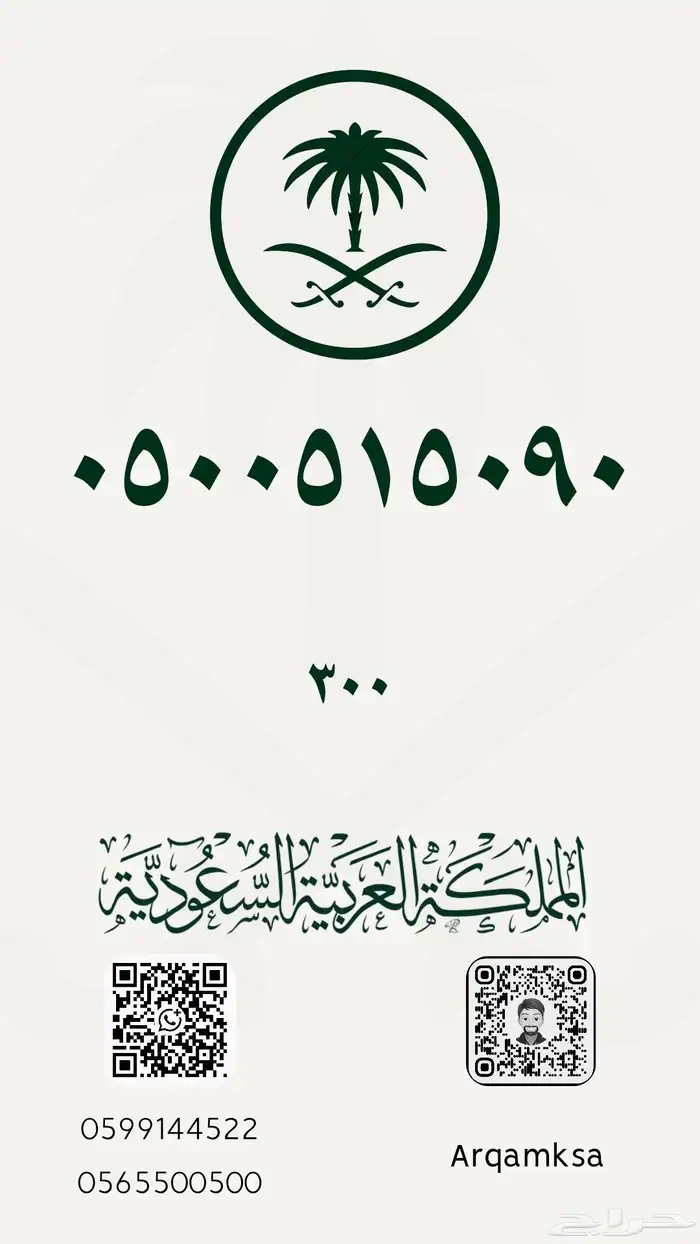 أرقام مميزة لتنازل الفوري 0