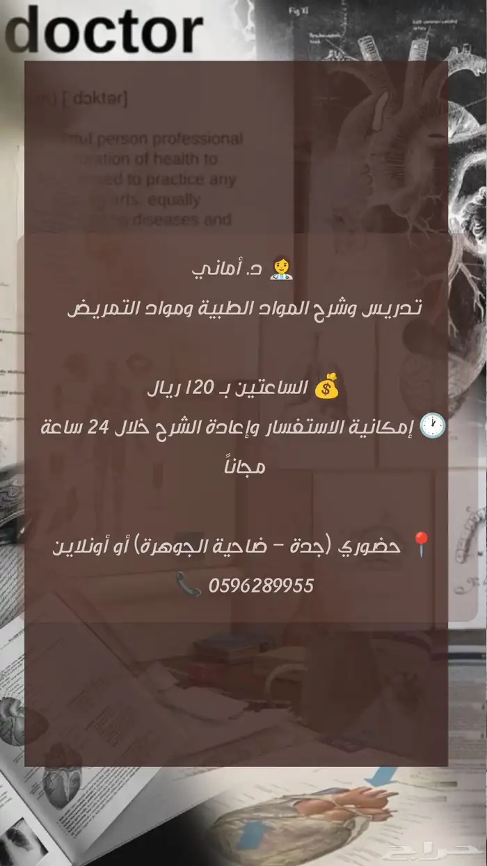 طبيبة.. شرح مواد طبية 0