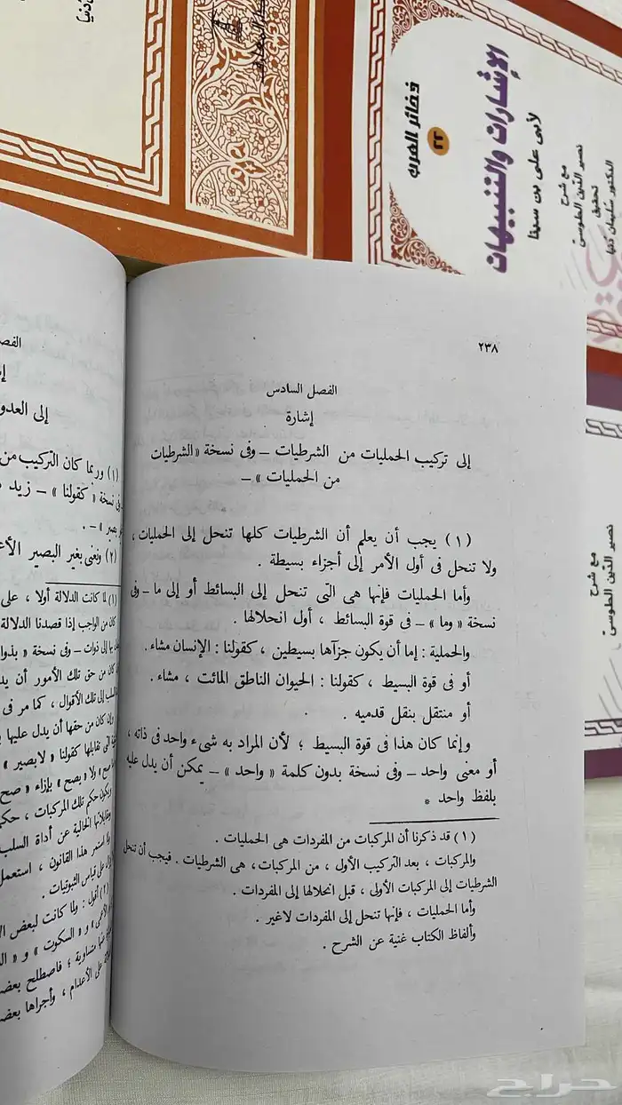 كتاب الإشارات والتنبيهات لابن سينا 5
