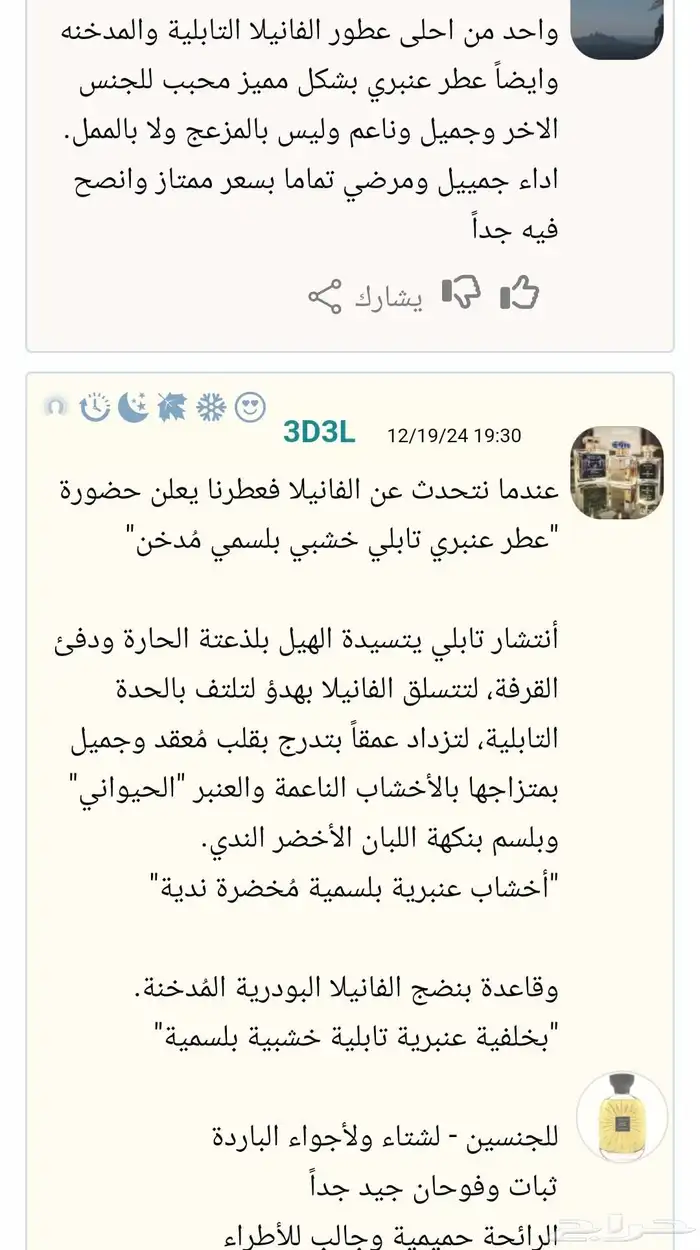 عطر لون فلين 7