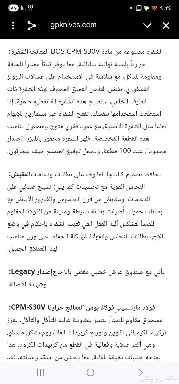سكاكين صدار خاص 2