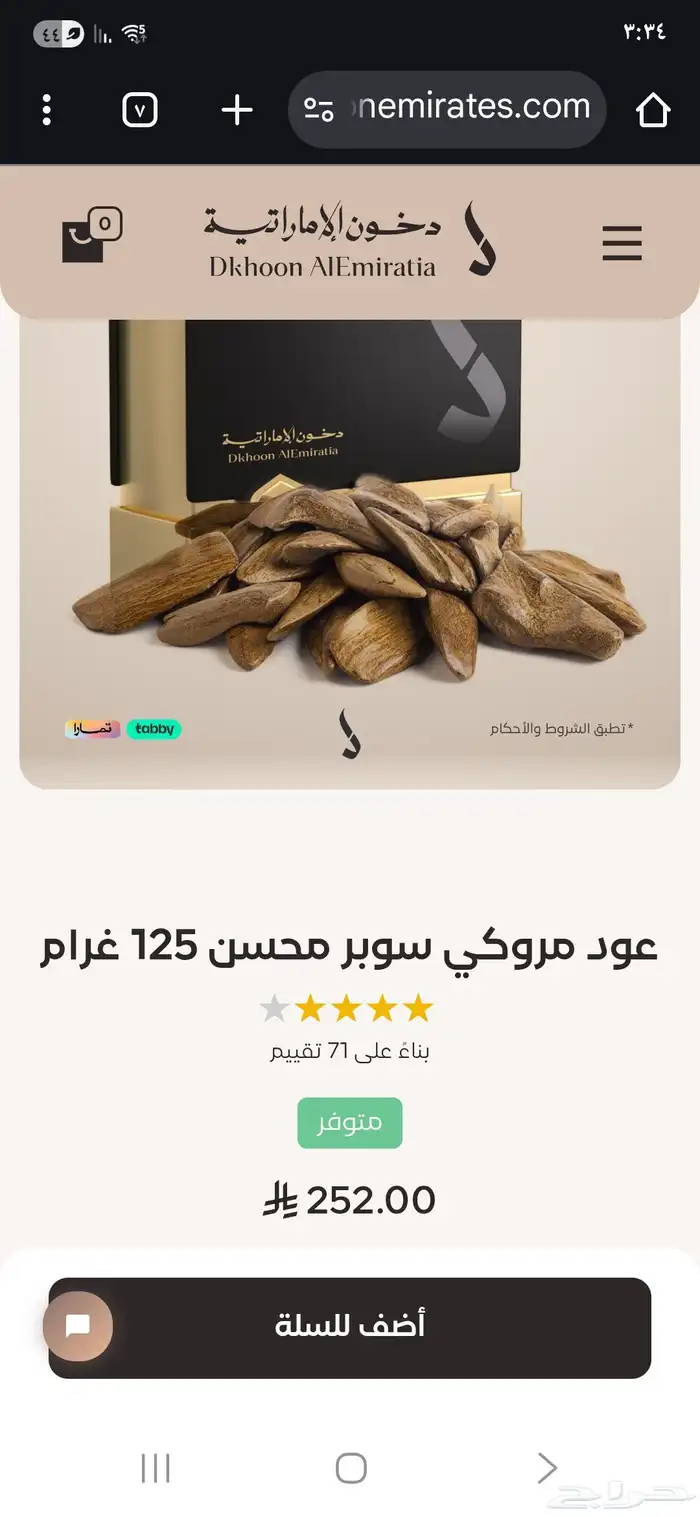 خشب عود من دخون الإماراتية 0