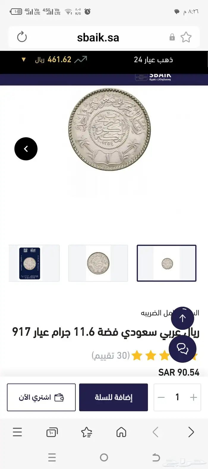ريالات فضة خالص اصلي سعودي 1