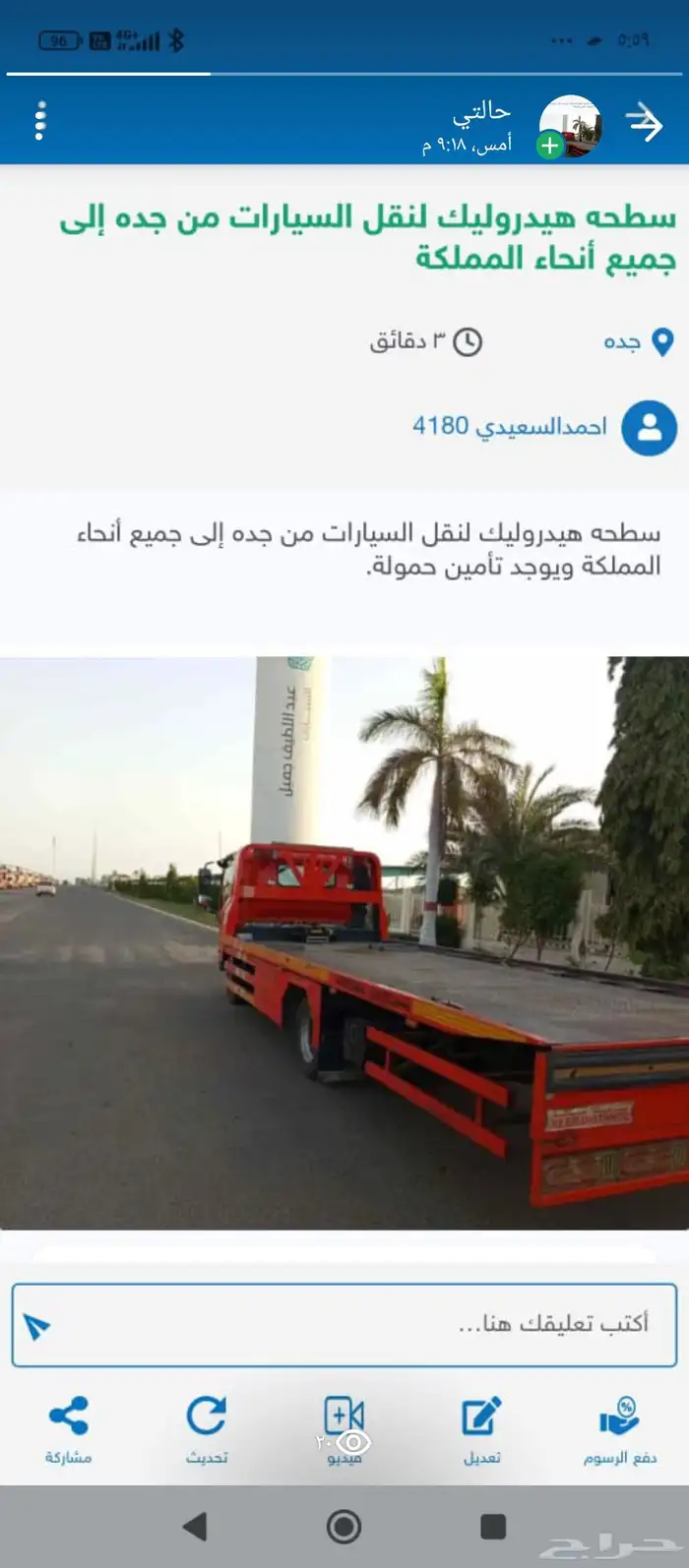 سطحه هيدروليك لنقل السيارات من الرياض إلى جميع أنحاء المملكة 0