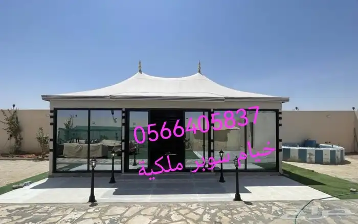 تفصيل وتركيب خيام ملكية بيوت شعر ملكية خيام زجاجية ملكيه 1