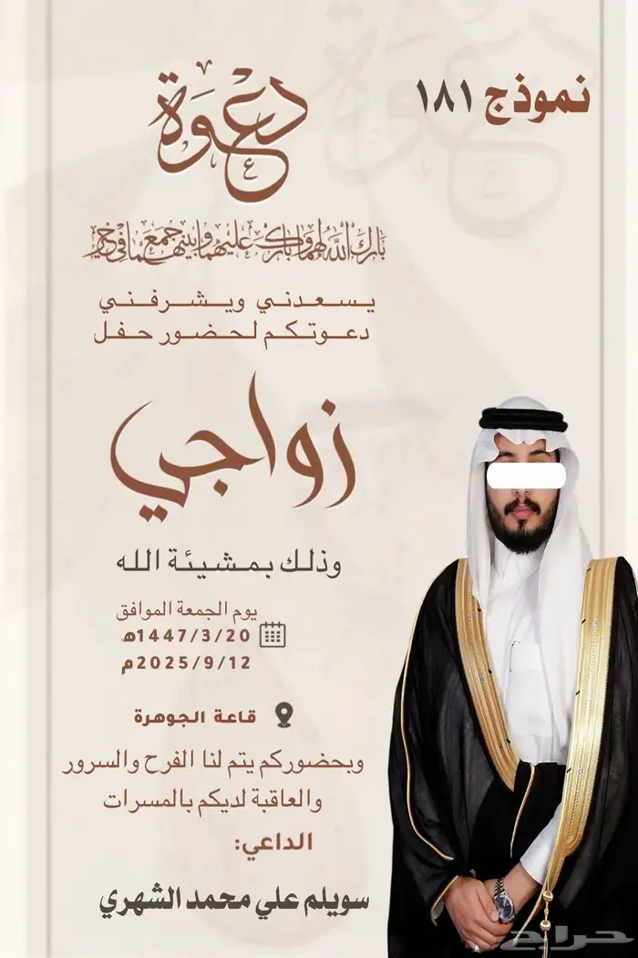 تصميم دعوه زواج 7