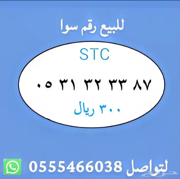 ارقام مميزة من الاتصالات السعودية STC شحن 1