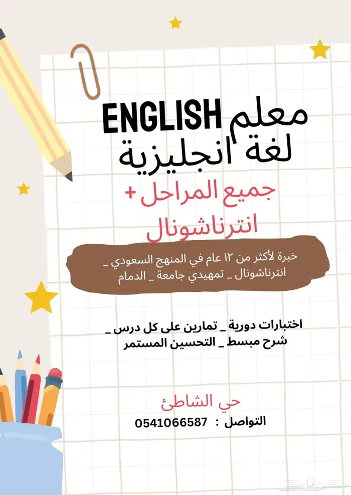 معلم لغة انجليزية 0