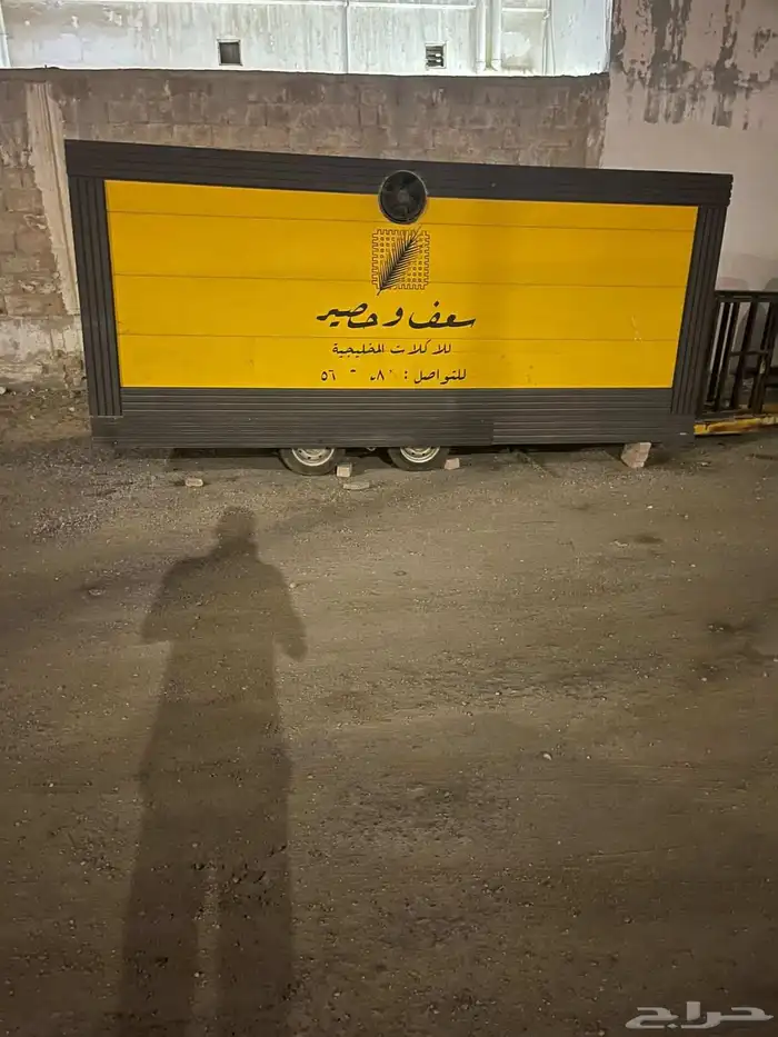 للبيع فود ترك مطابق لاشتراطات البلدية 1