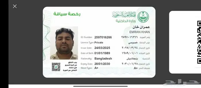 السلام عليكم انا ابغى شغل السواق 1