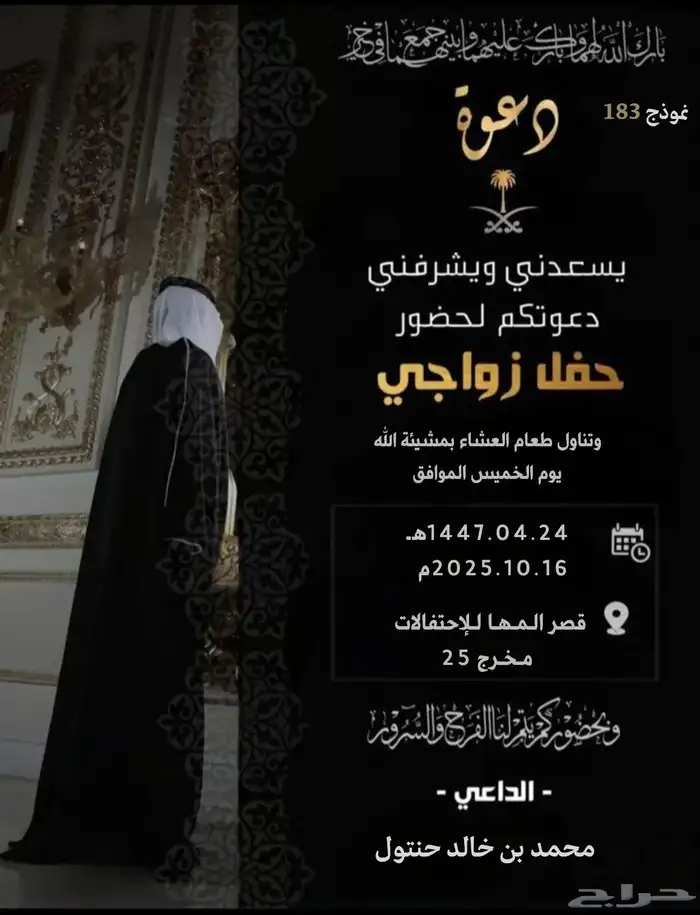 تصميم دعوه زواج 3