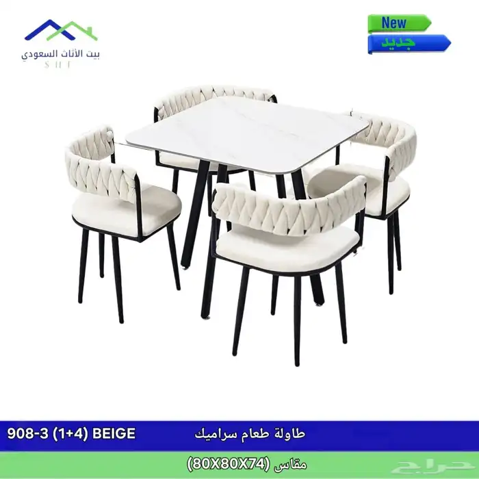 طاولة طعام 2