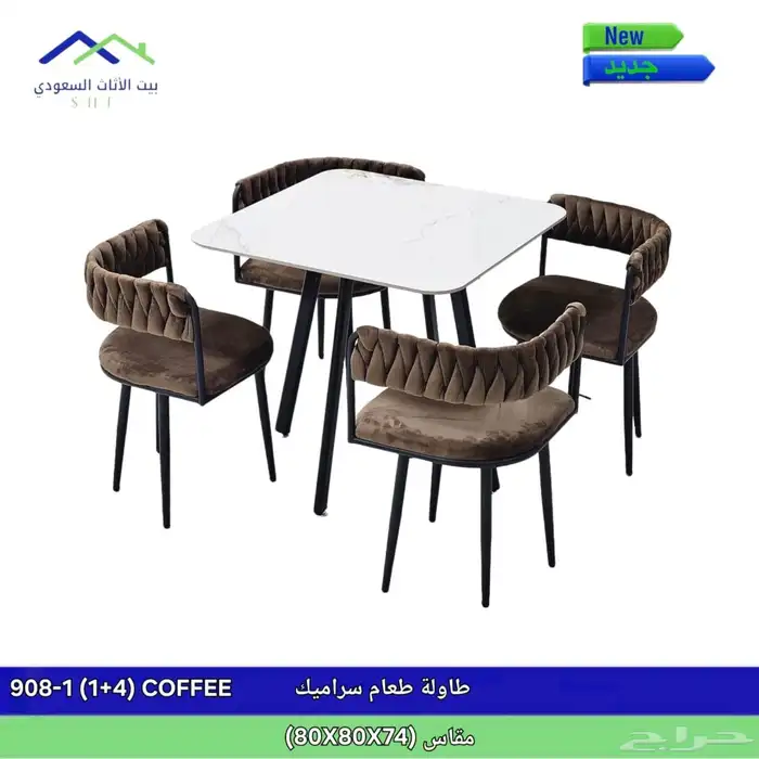 طاولة طعام 1
