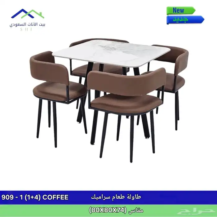 طاولة طعام 7