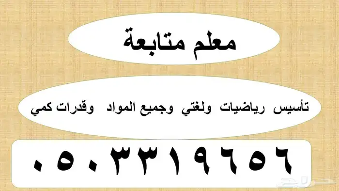 معلم رياضيات جميع المراحل شرح مبسط وسهل 0