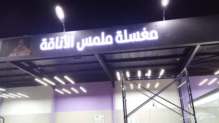 تصميم وتنفيذ لوحات إعلانية كلادينج احرف بارزه مضيئة زنكور 6
