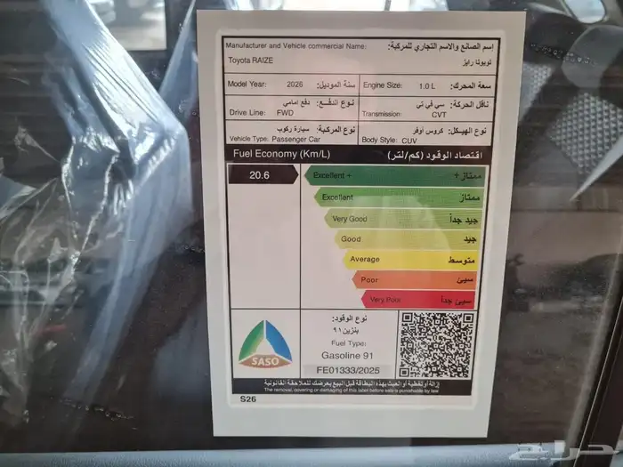 تويوتا رايز 2026 فل كامل 1