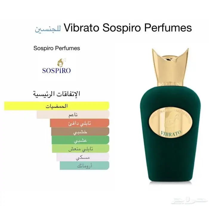 عطر سوسبيرو فيبراتو المميز 0