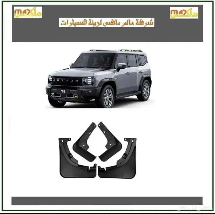 اكسسوارات جيتور T2 3