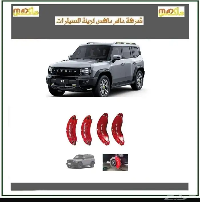 اكسسوارات جيتور T2 2