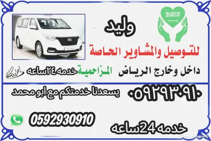 توصيل مشاوير داخل المزاحميه وخارجها توصيل دوام موظفات شريكات 0