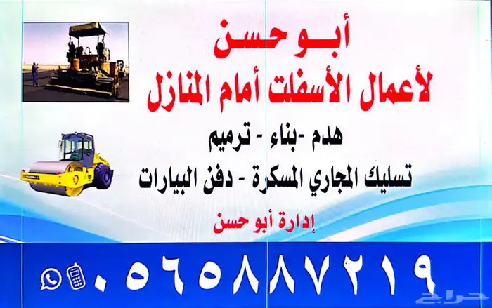 اعمل أسفلت 0