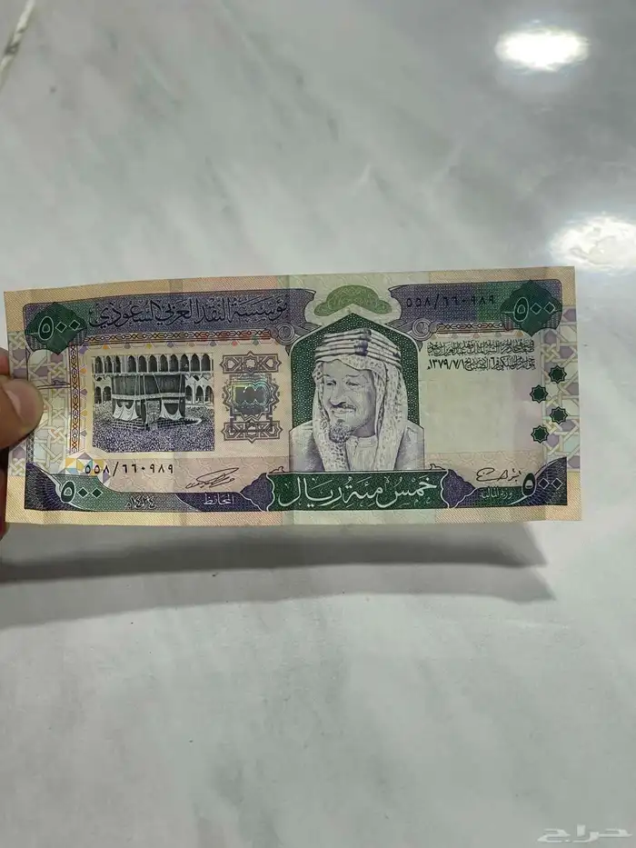 خمس مئة ريال . الملك عبدالعزيز ال سعود رحمه الله .. 0