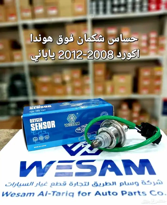 حساس شكمان فوق وتحت هوندا اكورد 2008-2012 ياباني 1