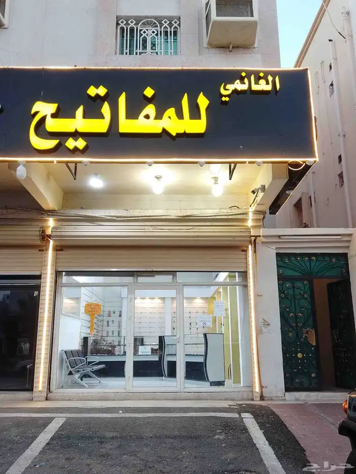 محل مفاتيح في مكه 6