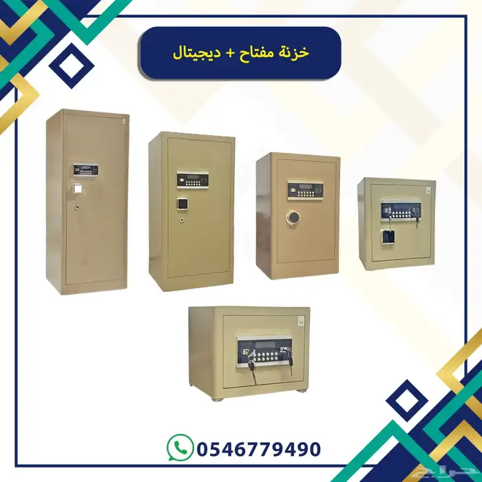 خزنات امان فولاذيه مفتاح ودجتال 0